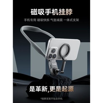 TELESIN泰迅磁吸手機掛脖支架MagSafe快拆第一視角拍攝減震配件