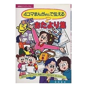 マまんがetc.で伝える楽しいおたより集