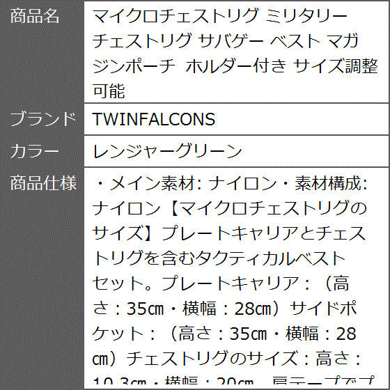 マイクロチェストリグ ミリタリー サバゲー ベスト マガジンポーチ ホルダー付き サイズ調整可能( レンジャーグリーン)