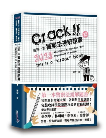 這是一本警察法規解題書[二手書_良好]