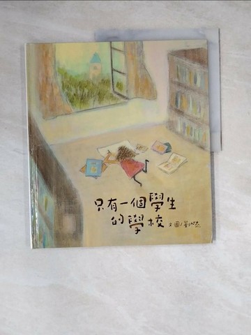 【書寶二手書T4／少年童書_Z3Y】只有一個學生的學校_劉旭恭