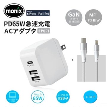 【MONIX中興生物機電】AC2032 GaN氮化鎵 65W PD快充+MFI PD18W線(Type-c 三孔/蘋果快充/筆電快充/PD 65W)