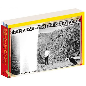 牧羊人與屠宰場——庫德斯坦日記【城邦讀書花園】