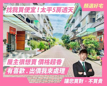 顏選⚠️低於實登⚠️大樓價買透天．北太平５房+車位｜台中市太平區文林街