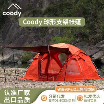 酷迪coody球型支架帳篷折疊戶外露營大空間公園帳防風防曬帳速開