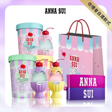 ⚡快速出貨【ANNA SUI】聖代淡香水系列50ml任選(贈霓虹聖代化妝包.附紙袋)
