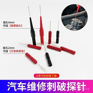 無損萬用錶筆測試延長轉接頭試燈刺破探針刺破汽修檢測工具刺針器