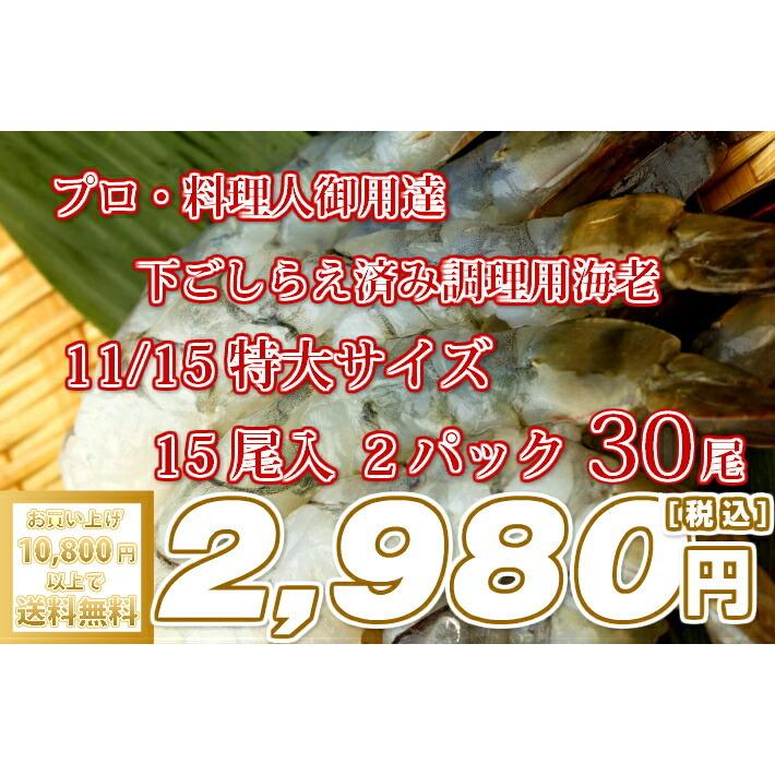 ブラックタイガー　伸ばし海老　特大25ｇ　30本入り