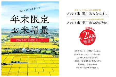 東川米ゆめぴりか「無洗米」10kg　3ヵ月定期便