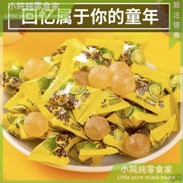現💯貨  正宗陳皮糖話梅糖經典原味硬糖結婚喜糖散裝糖果商務招待休閒糖果 H897