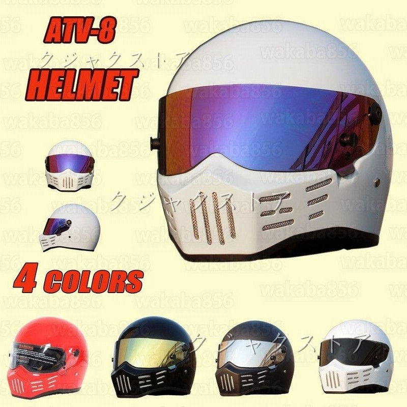 ATV-8 HELMET フルフェイスヘルメット バイクヘルメット CRG ATV-8シリーズ ガラス繊維 メンズ レディース 4色選択可能 S-XXL  通販 LINEポイント最大GET | LINEショッピング