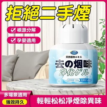 淨煙魔盒 淨菸魔盒 去菸味 去味大師 除煙味 除菸味 煙味 去煙味 菸味 芳香劑香氛 空氣淨化除煙味 消除煙味 室內房間