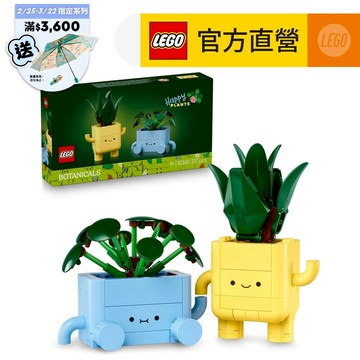 【LEGO樂高】花藝系列 10349 快樂盆栽 （Happy Plants）
