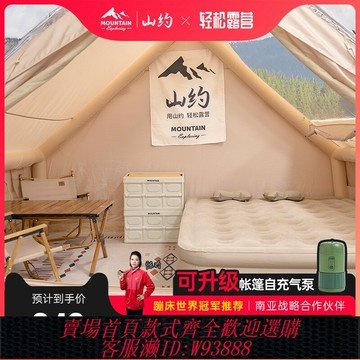 {台灣公司貨 可打統編}山約充氣帳篷戶外露營便攜式折疊小屋棉布防雨加厚野營過夜裝備