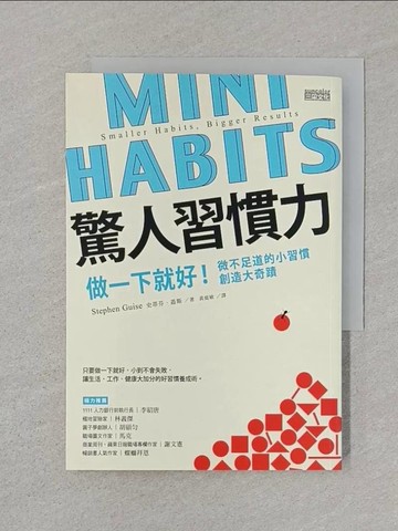 【書寶二手書T1／勵志_SRW】驚人習慣力-做一下就好！微不足道的小習慣創造大奇蹟_史蒂芬．蓋斯