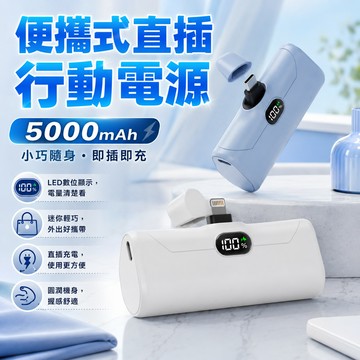 【台灣出貨💖】加長款口袋行動電源 智能數顯 膠囊行動電源 直插式行動電源 行動充 隨身充  蘋果行充 TYPE-C口
