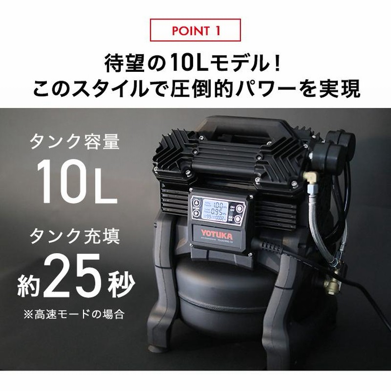 公式】エアーコンプレッサー YOTUKA 10L 100V AC電源 YS-DC990-10