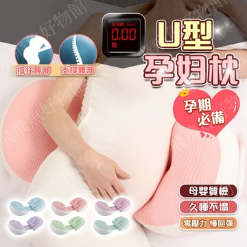 【✨孕寶安睡枕】🔥送好物 孕婦睡覺神器 透氣側睡輔助 枕孕婦枕 好眠貝殼枕 功能護腰枕 多功能U型托腹抱枕 腰枕托腹枕靠