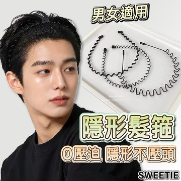 【台灣隔日到貨】隱形髮箍 黑色波浪髮箍 運動髮箍 男生髮箍 男士髮箍 黑色髮箍 彈性髮箍 化妝洗臉 彈簧髮箍 鐵鋼髮箍