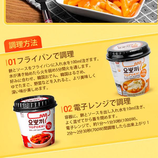 「YOPPOKI」ヨッポギ 韓国風チャジャン味 トッポギ 120g   カップトッポッキ 即席トッポキ