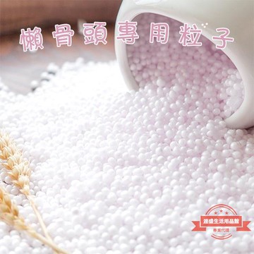 懶人沙發填充物 懶骨頭 豆袋 懶人沙發 抱枕 布偶 填充物 雪花泥 造雪 顆粒 保麗龍EPS泡沫粒子