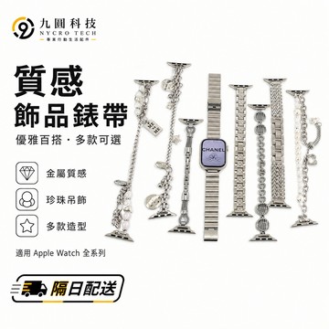 珍珠鏈 星光色 適用於 Apple Watch 11 10 9 8 7 SE 不鏽鋼錶帶 42mm 46mm 金屬錶帶