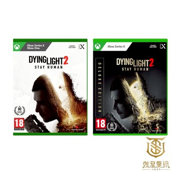 【就是要玩】現貨 Xbox Series X 垂死之光 2 堅守人類身分 中文版 一般版 豪華版 消逝的光芒 人與仁之戰
