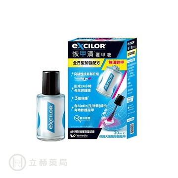 EXCILOR 恢甲清覆甲液 全日型加強配方 30ml/罐 保護大面積受損指甲 公司貨【立赫藥局】
