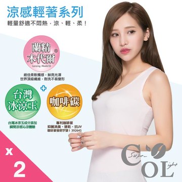 超值2件(富立金)冰礦咖啡涼感女背心(L302涼感-上衣-背心)