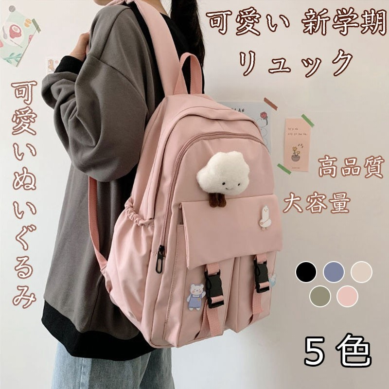 超激安新品 韓国大人気 男女兼用 リュック 5色 学生可愛いバック 大容量 おしゃれ 可愛いぬいぐるみ 防水 修学バッグ 高校生 通勤通学リュック レディース キッズ バッグ 通販 Lineポイント最大1 0 Get Lineショッピング