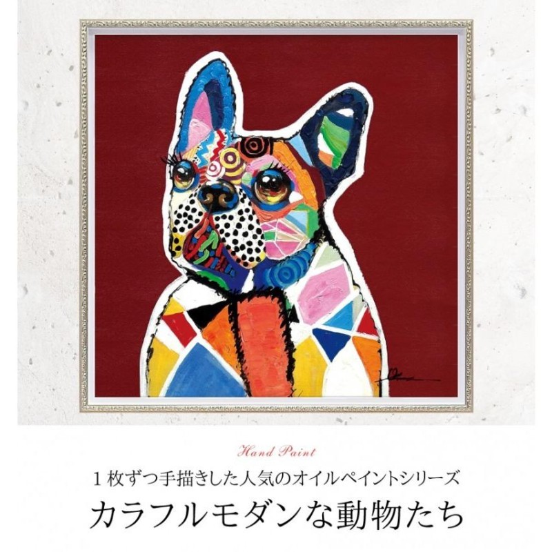 アートパネル 動物 絵 壁 アートパネル 絵画 油絵 モダン 玄関