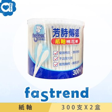 芳詩傳德 紙軸棉花棒 300 支 X 2 盒 100%純棉雙頭 紙製軸桿 柔韌不易折斷 觸感溫和舒適 瓶身可當置物盒