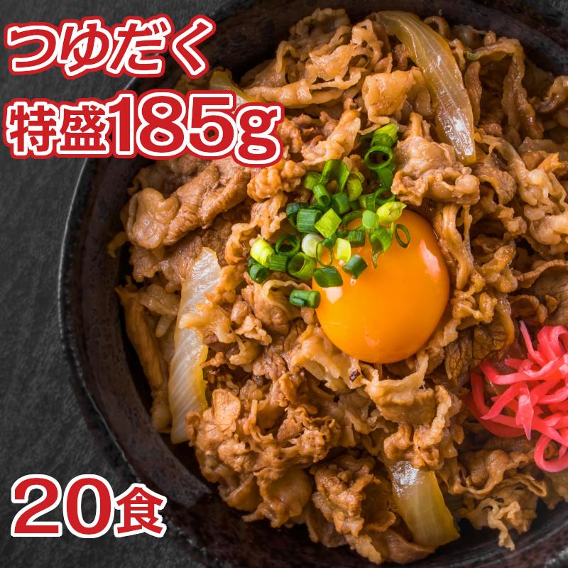 牛丼の素 DX 日東ベスト 185g 20食セット 冷凍 おかず 牛丼 冷凍食品 冷凍牛丼 業務用 牛丼の具 牛めしの具 牛めし 牛肉 肉 肉汁 大盛 特盛 つゆだく 送料無料