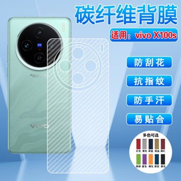 適用vivox100spro后背膜X100Ultra手機后殼X200pro保護貼紙V2309A半透明鏡頭全包x200s碳纖維磨砂防刮膜66GA