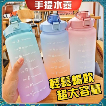 漸層水壺 漸層大容量水壺 時間刻度太空杯 大容量水壺 漸變水壺 運動水壺 2000ml水壺 手提水壺 漸層水杯