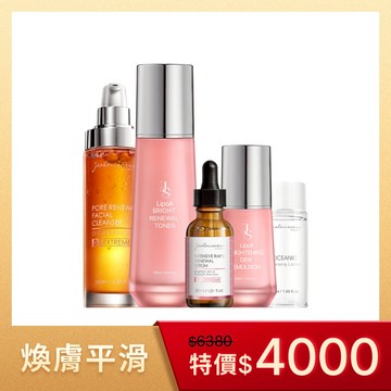 【煥膚平滑】澄淨無油卸妝凝露50ml+81酵素去黑頭潔顏露100ml+LipoA煥膚透亮化妝水120ml+液態三重酸煥膚精華30ml+LipoA煥膚無瑕精華乳50ml