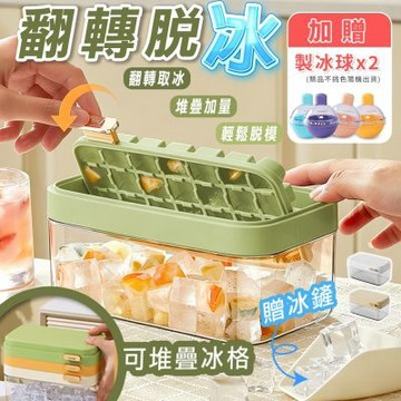 Reddot紅點生活 可疊加附蓋快取翻轉製冰盒(買一送一)加贈製冰球2入