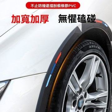 輪眉 輪眉防撞條 輪弧 車用輪眉防撞條車輪眉貼緩衝硅膠裝飾輪轂防颳蹭擦加寬通用保護貼