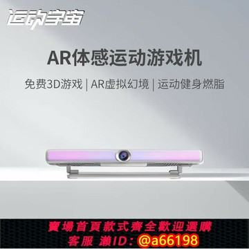 【台灣公司 可開發票】運動宇宙AR體感游戲機電視家用減肥健身跳舞練瑜伽親子禮物送老婆