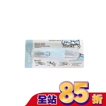 Pastel帕馨特香鼻通 酷涼款