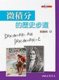 微積分的歷史步道[二手書_普通]