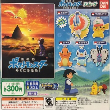 BANDAI 劇場版 精靈寶可夢 就決定是你了! 吊飾 轉蛋 扭蛋 神奇寶貝 日版 皮卡丘 小火龍 全5種