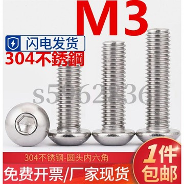 台灣發貨✅（M3）304不鏽鋼圓頭內六角螺絲加長盤頭螺栓半圓杯螺釘M3