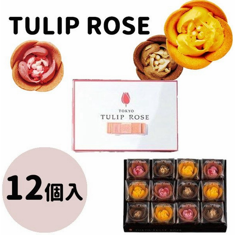 チューリップローズ 12個入り お中元 暑中見舞い ギフト 通販 Lineポイント最大0 5 Get Lineショッピング