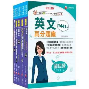 2026中鋼招考(師級-機械)題庫版套書