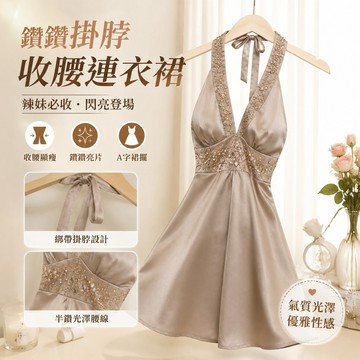 【Free Girl】鑲鑽掛脖連衣裙收腰綁帶禮服裙辣妹顯瘦a字短裙子 連身裙 亮片洋裝 亮麵包臀裙 性感裙子 A字裙 G