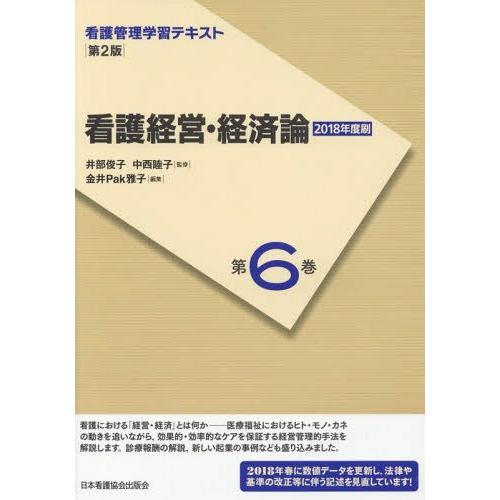 看護管理学習テキスト 第6巻