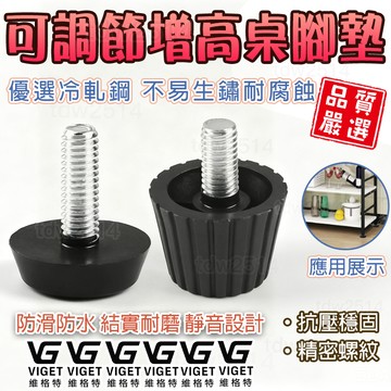 可調節增高桌腳墊 桌椅防滑增高墊 辦公桌椅螺絲支撐腳 防滑耐磨桌腳抬高墊 可調節桌椅腳墊 #辦公#桌椅腳墊