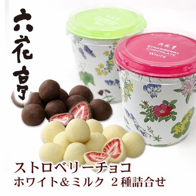 お土産  六花亭 ストロベリーチョコ ホワイト ＆ ミルク 2種詰合せ 北海道 ギフト