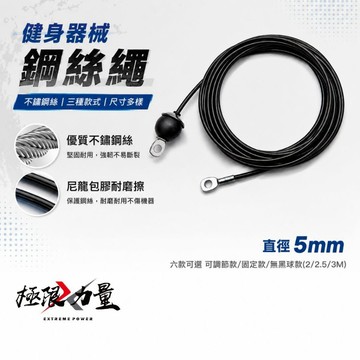 健身器械鋼絲繩 健身滑輪繩索 纜繩 健身器械繩 cable繩索 史密斯機配件 客制化